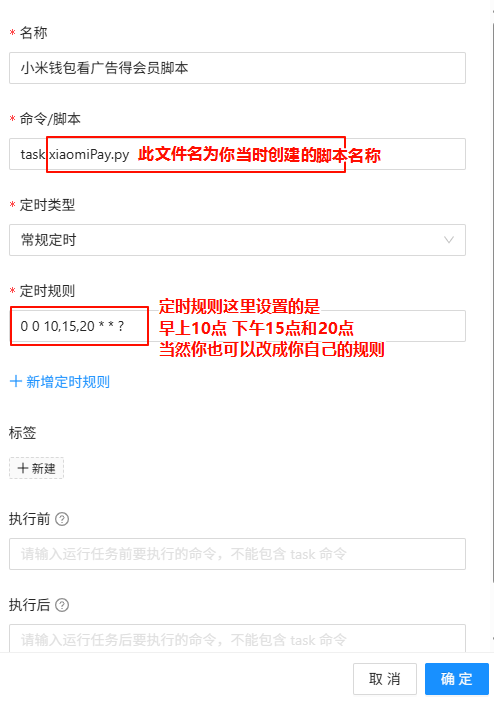 定时任务配置